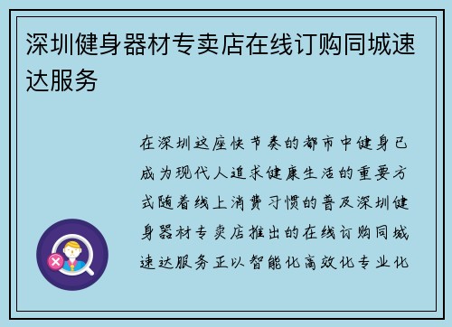 深圳健身器材专卖店在线订购同城速达服务
